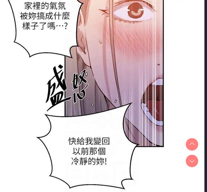 秘密教学 第212话 第26页