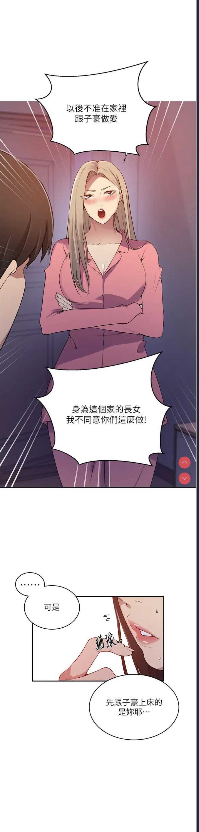秘密教学 第212话 第27页