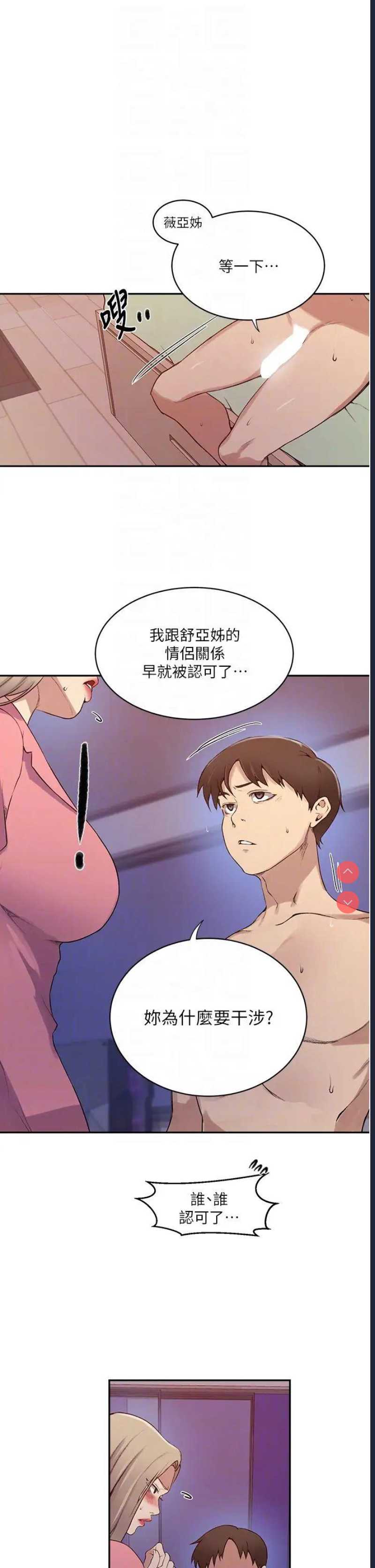 秘密教学 第212话 第28页