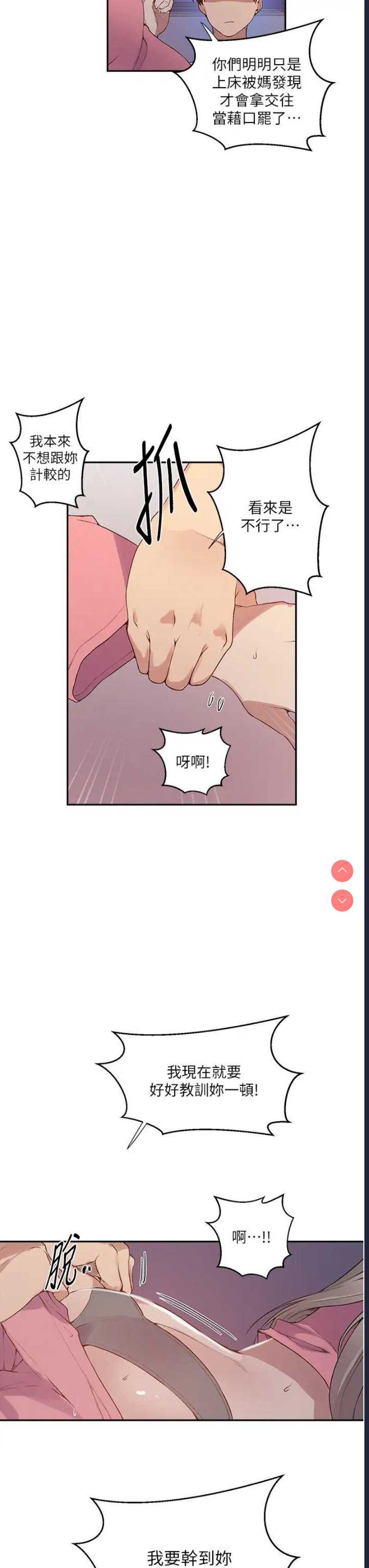 秘密教学 第212话 第29页