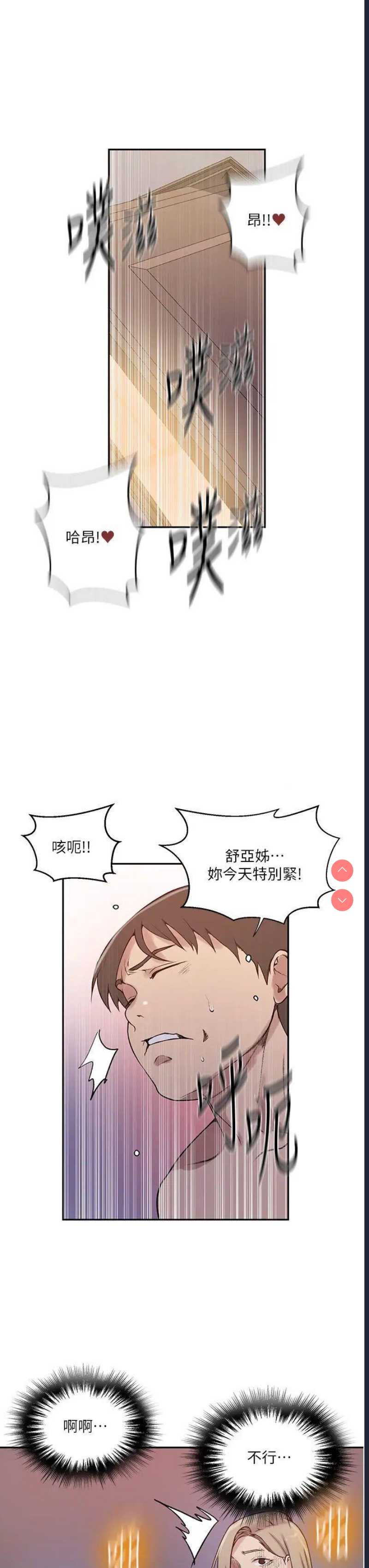 秘密教学 第212话 第7页