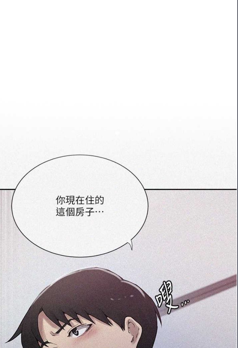 秘密教学 第213话 第1页