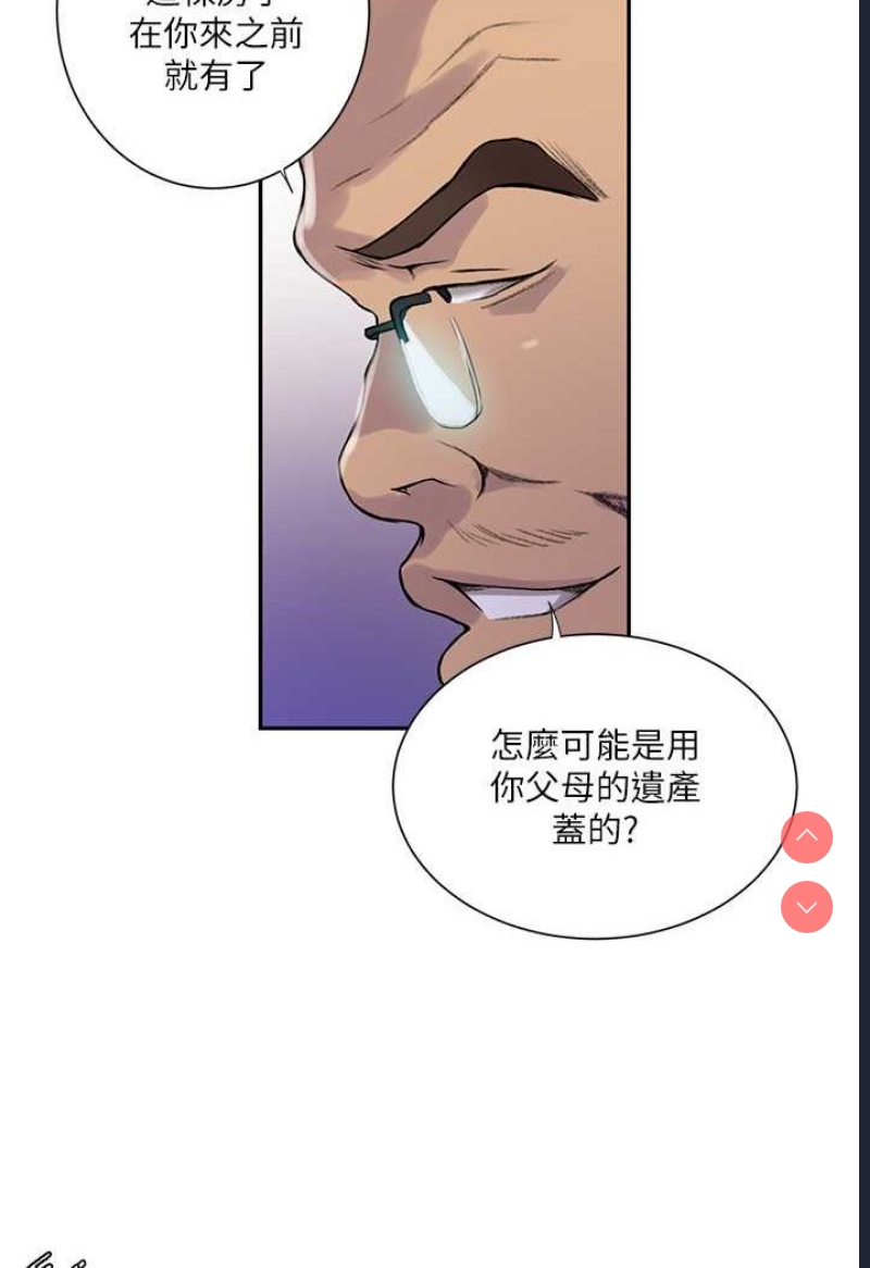 秘密教学 第213话 第11页
