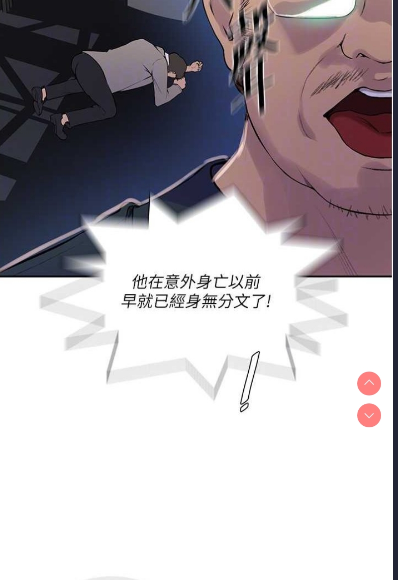 秘密教学 第213话 第15页