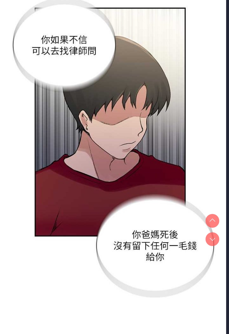 秘密教学 第213话 第16页