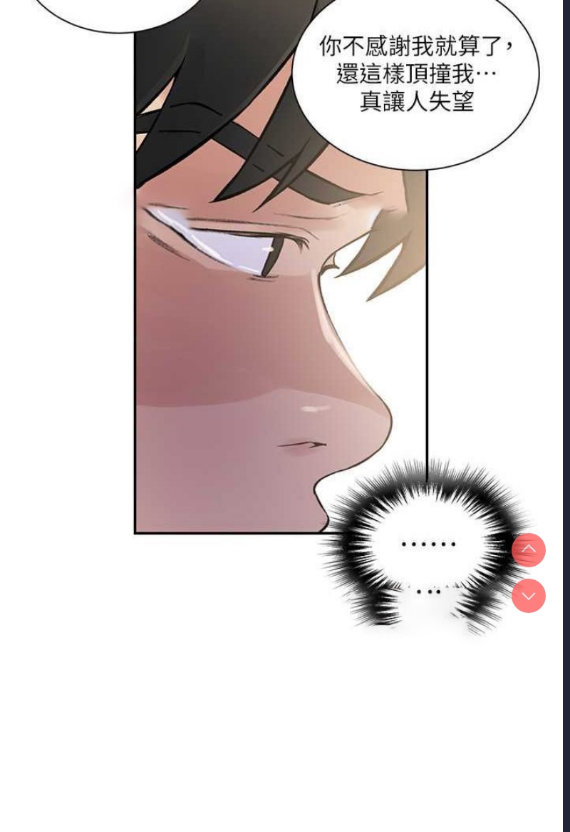 秘密教学 第213话 第18页