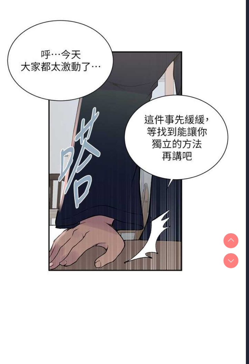 秘密教学 第213话 第19页
