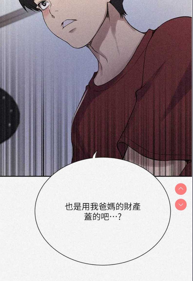 秘密教学 第213话 第2页