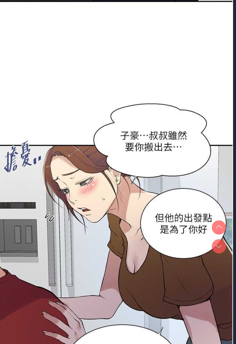 秘密教学 第213话 第21页