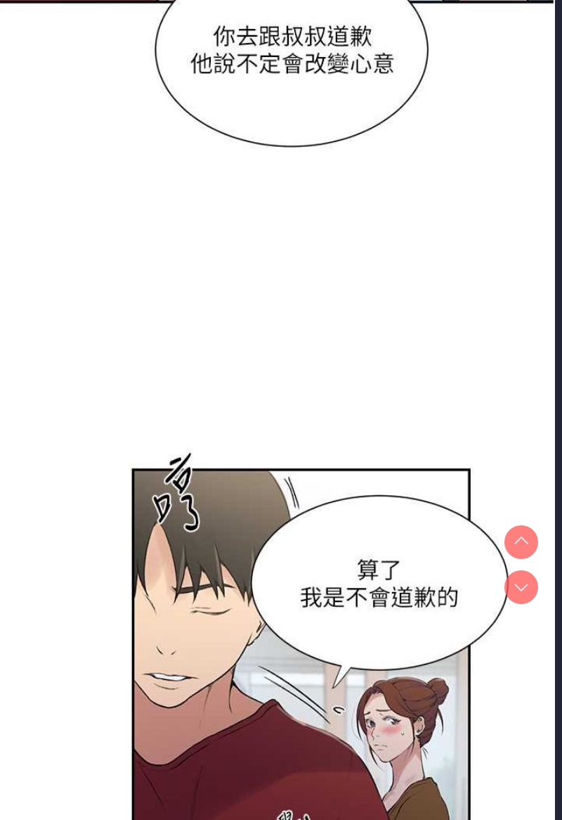 秘密教学 第213话 第22页