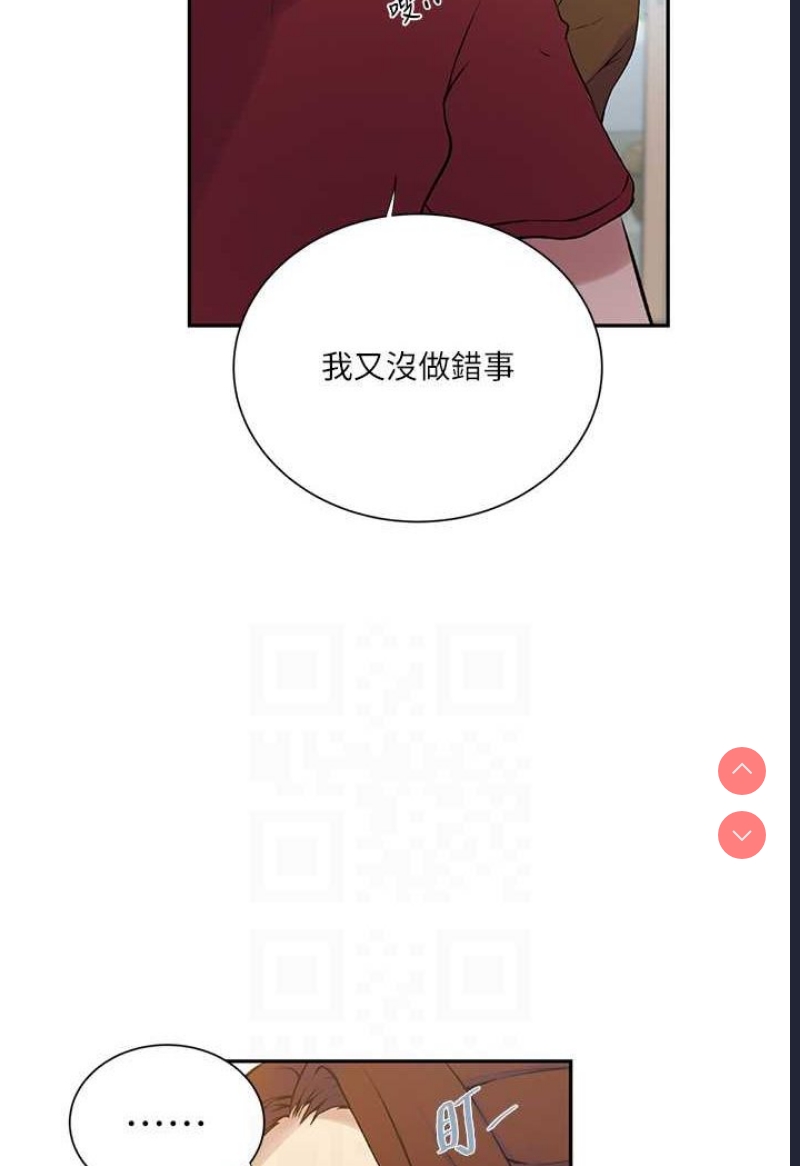秘密教学 第213话 第23页