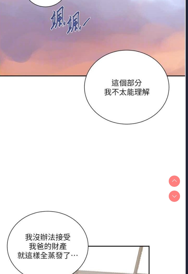 秘密教学 第213话 第26页