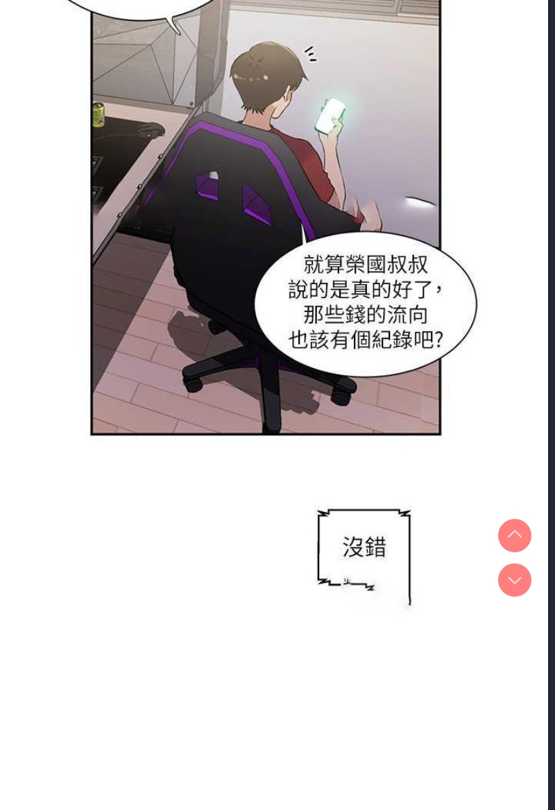 秘密教学 第213话 第27页