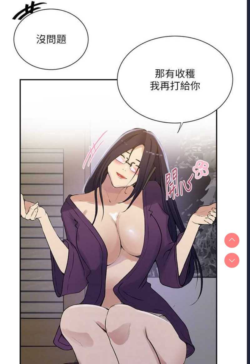 秘密教学 第213话 第34页