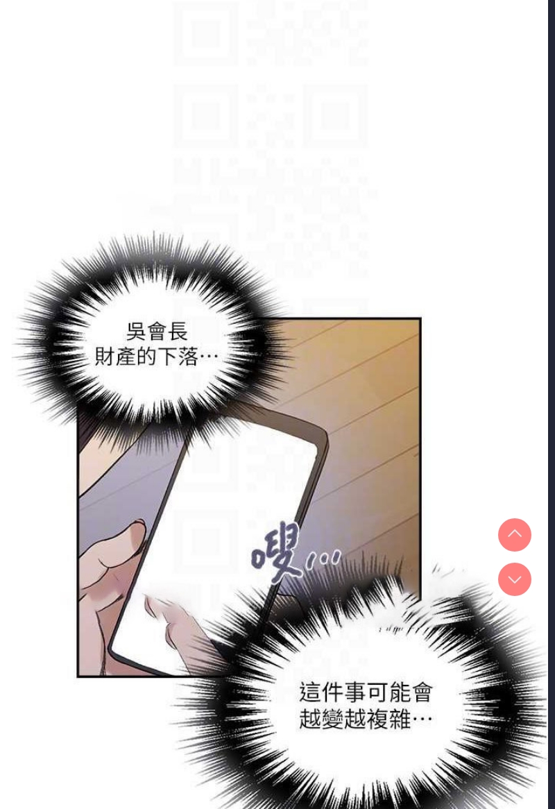 秘密教学 第213话 第36页