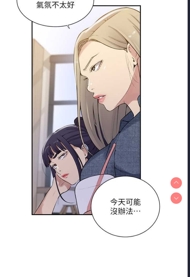 秘密教学 第213话 第43页