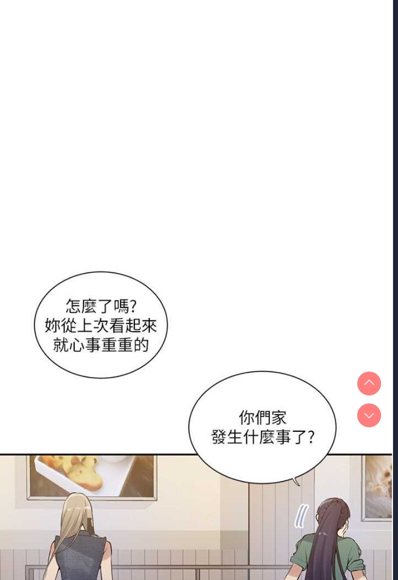 秘密教学 第213话 第44页