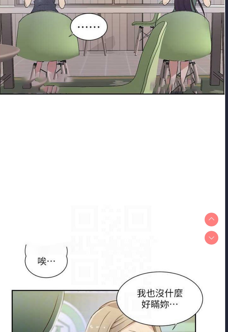 秘密教学 第213话 第45页