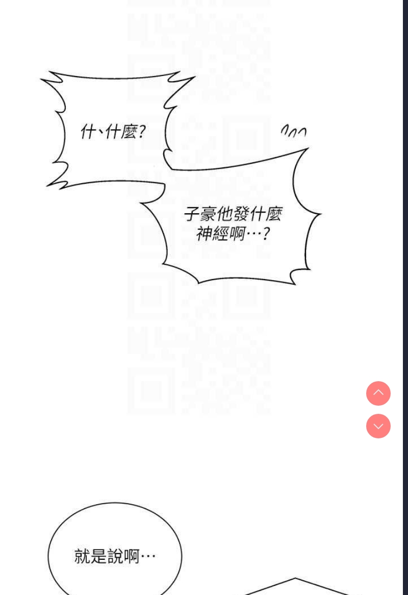 秘密教学 第213话 第47页