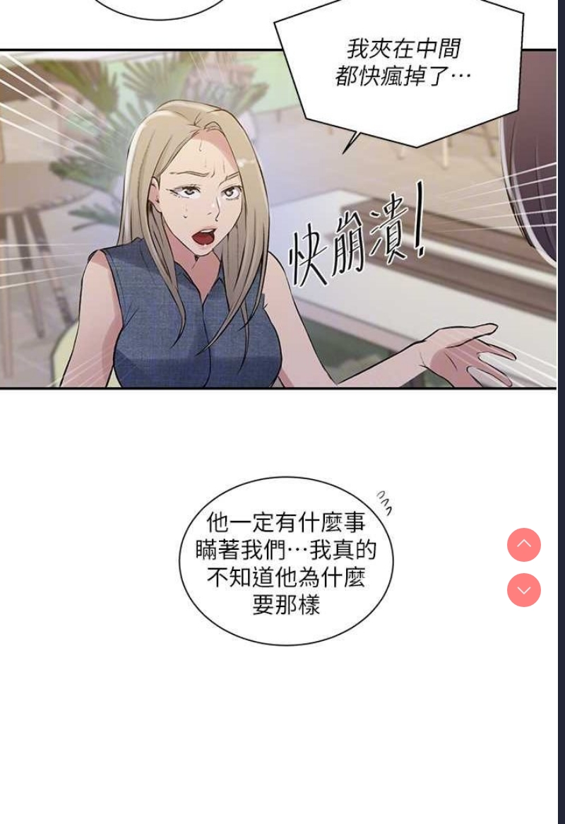 秘密教学 第213话 第48页
