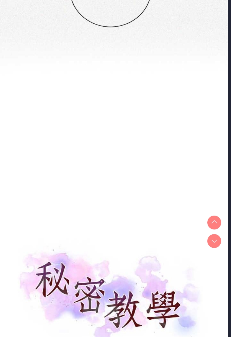 秘密教学 第213话 第5页