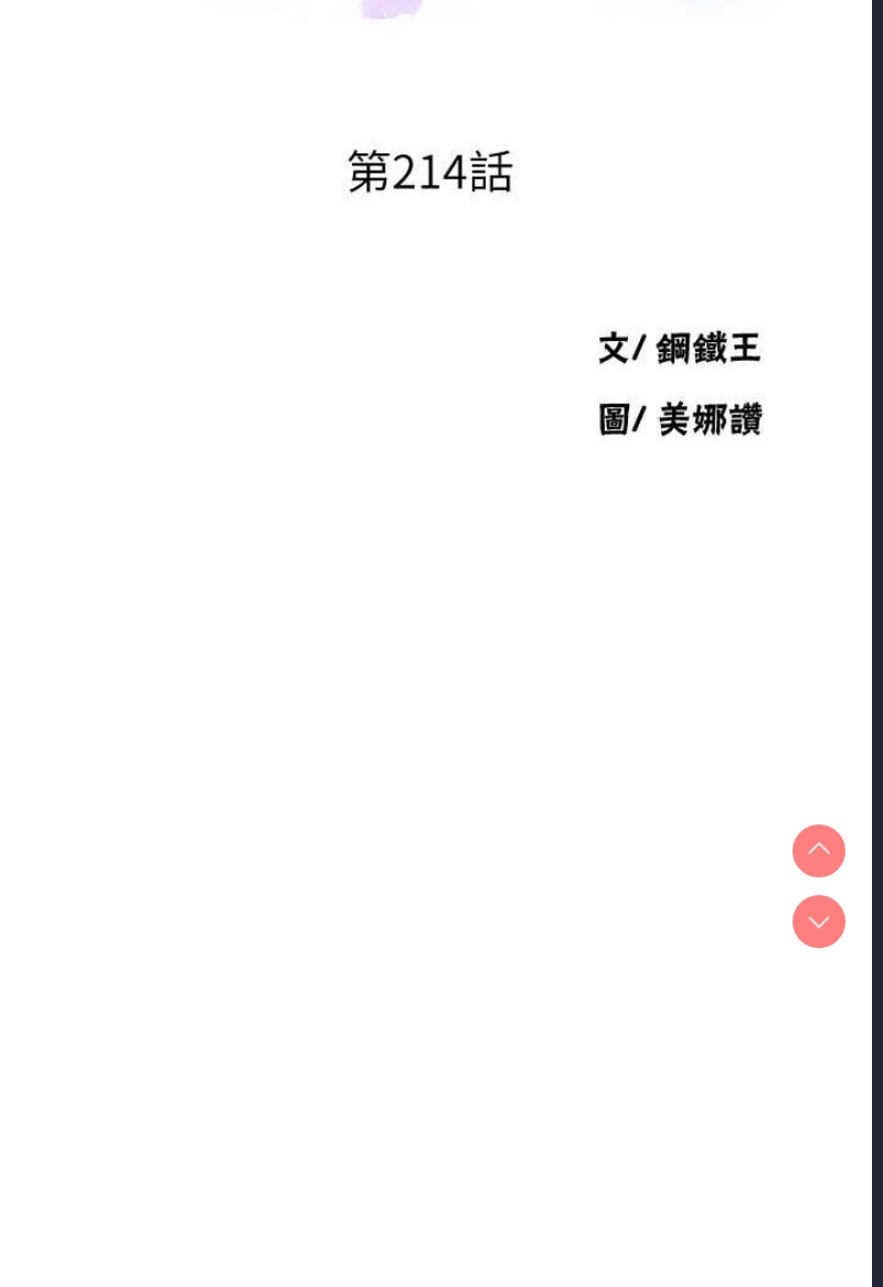 秘密教学 第213话 第6页