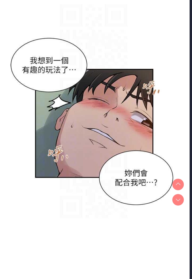 秘密教学 第213话 第67页