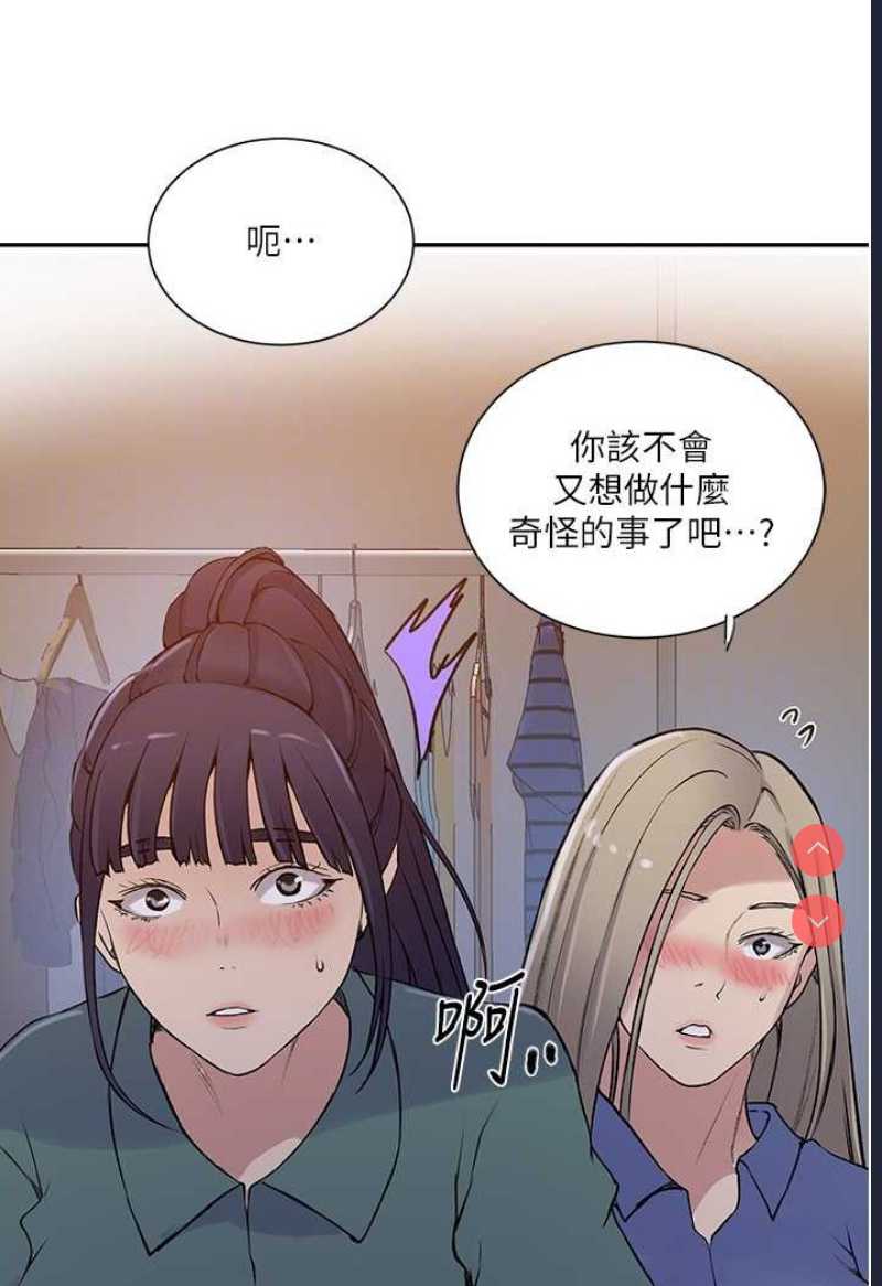 秘密教学 第213话 第68页
