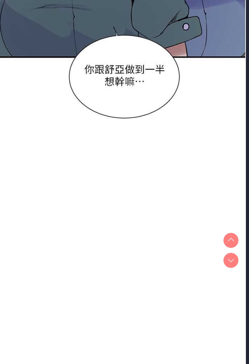 秘密教学 第213话 第69页