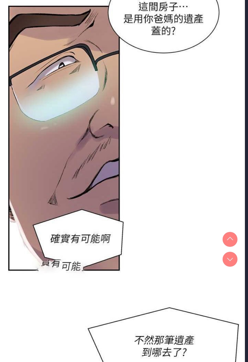 秘密教学 第213话 第9页