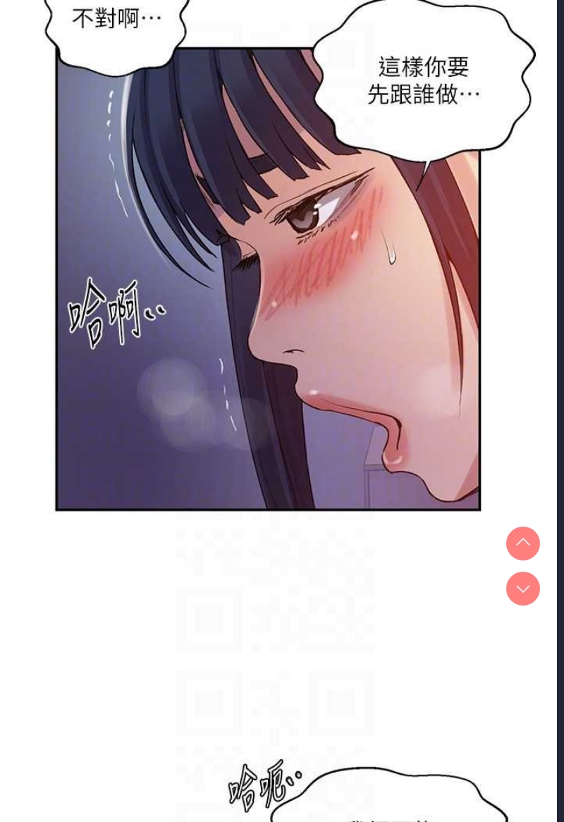 秘密教学 第214话 第15页