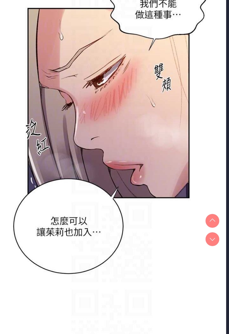 秘密教学 第214话 第16页