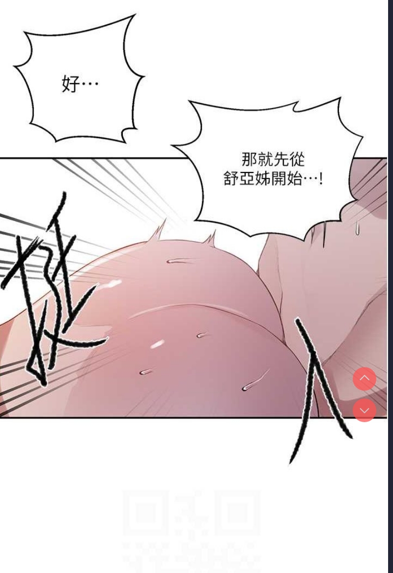 秘密教学 第214话 第25页