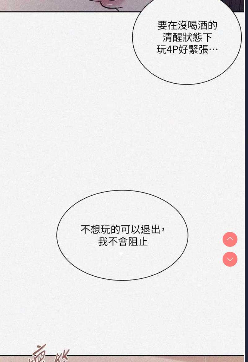 秘密教学 第214话 第3页