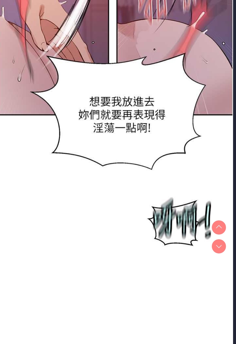 秘密教学 第214话 第33页