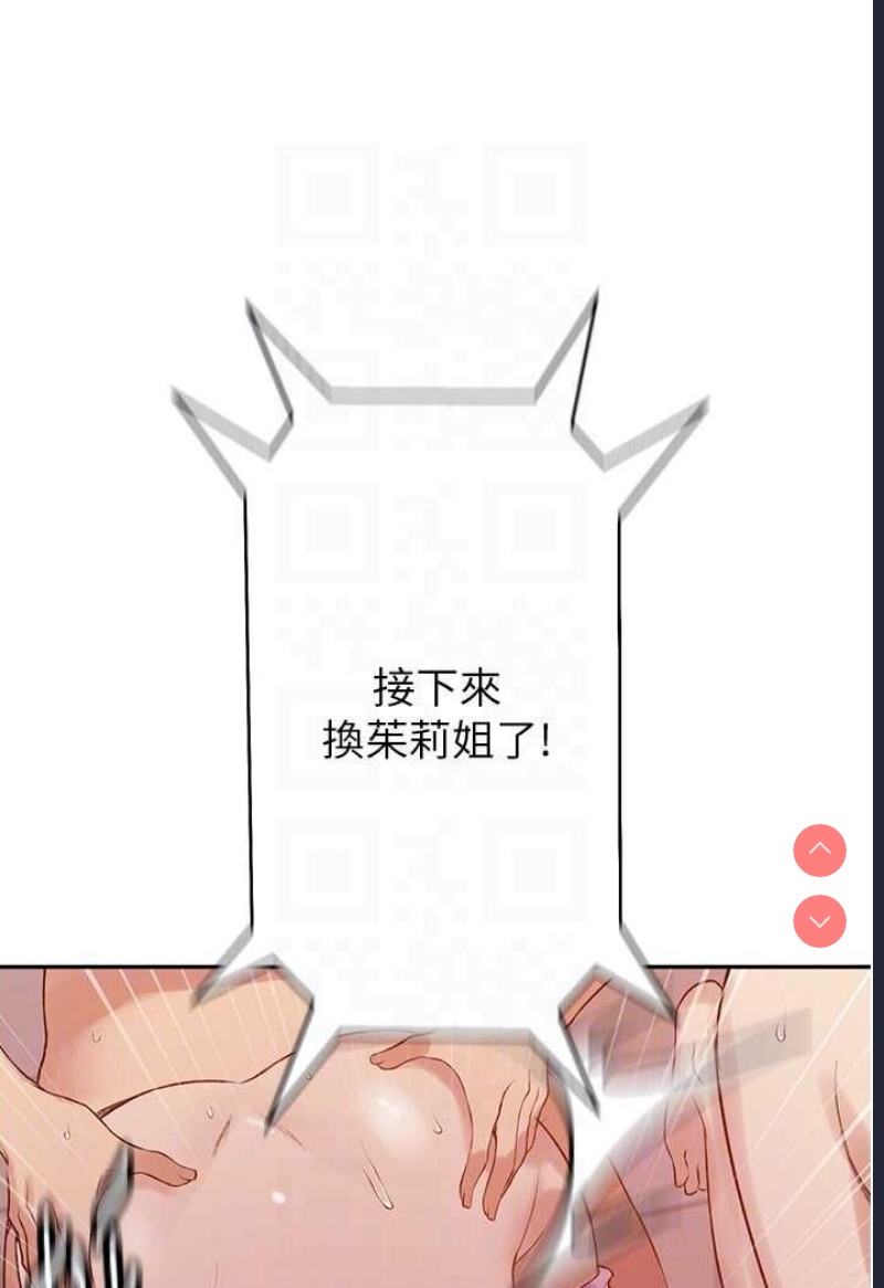 秘密教学 第214话 第37页