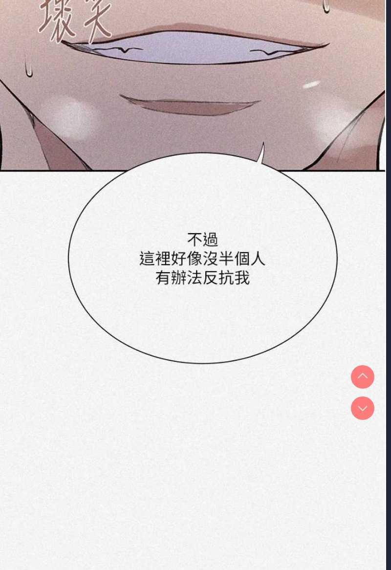 秘密教学 第214话 第4页