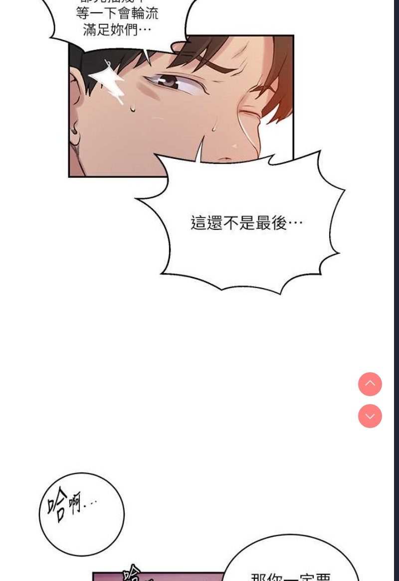 秘密教学 第214话 第55页