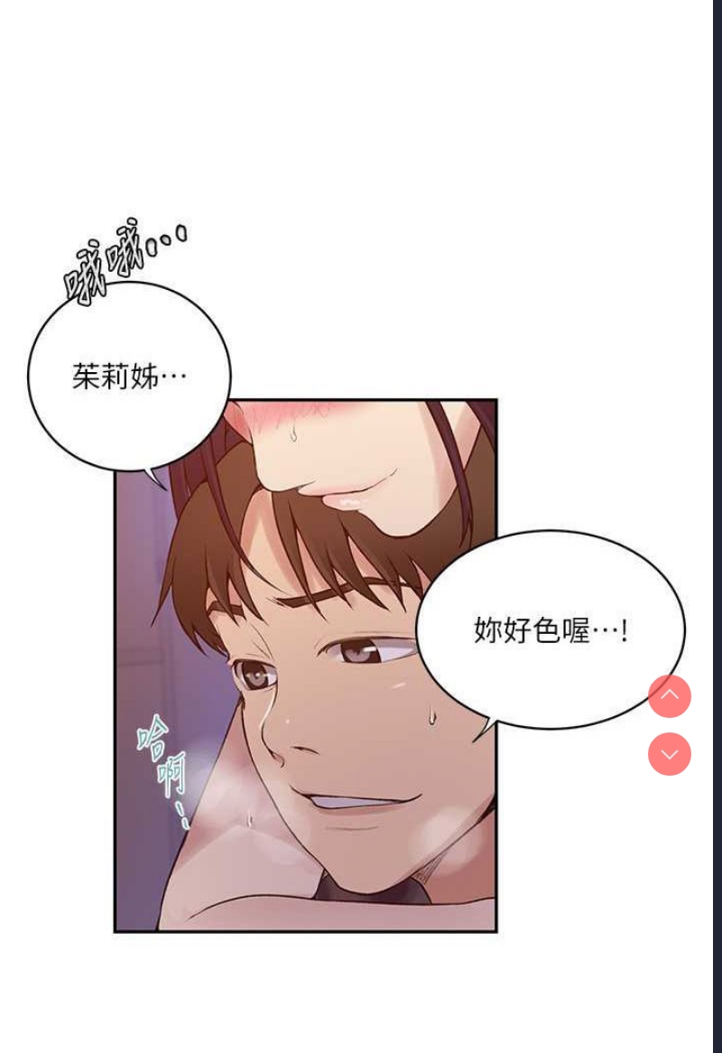 秘密教学 第214话 第63页