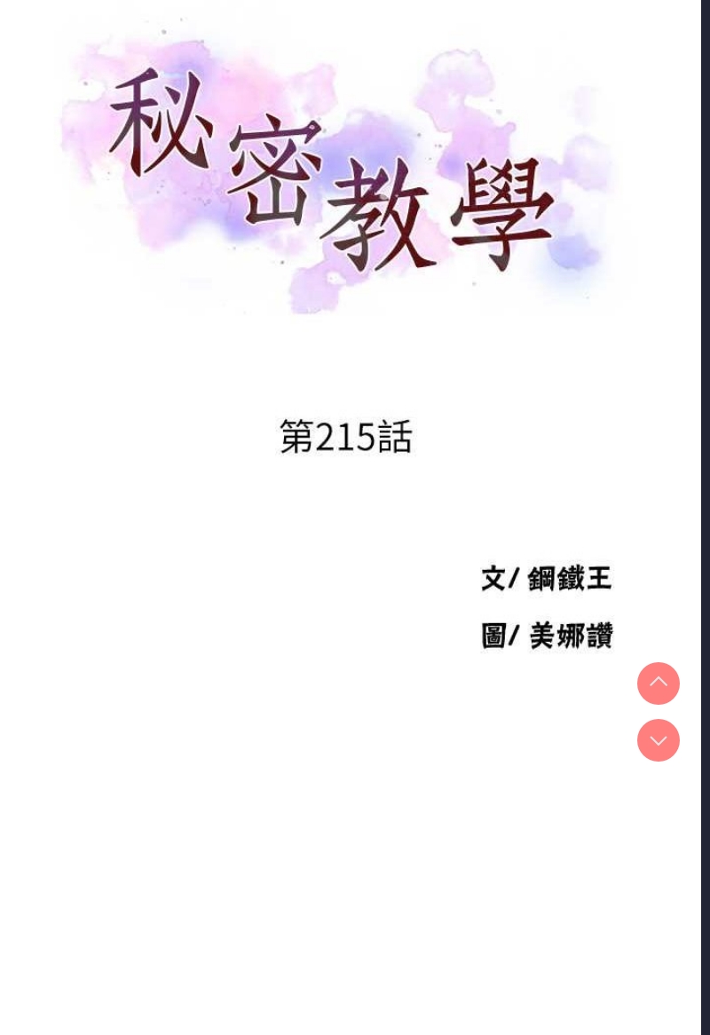 秘密教学 第214话 第8页