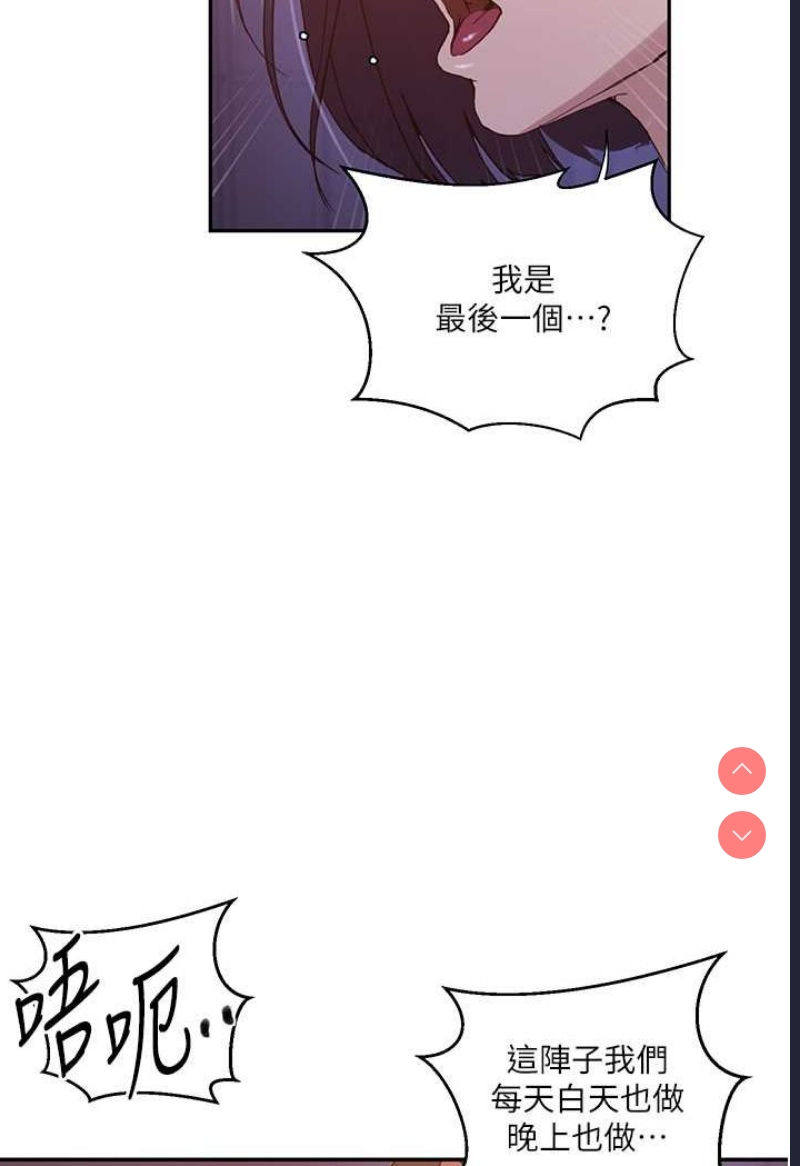 秘密教学 第215话 第42页
