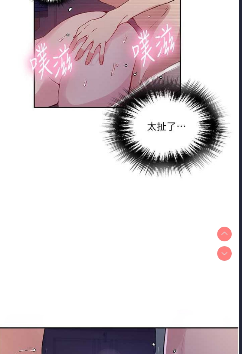 秘密教学 第215话 第45页