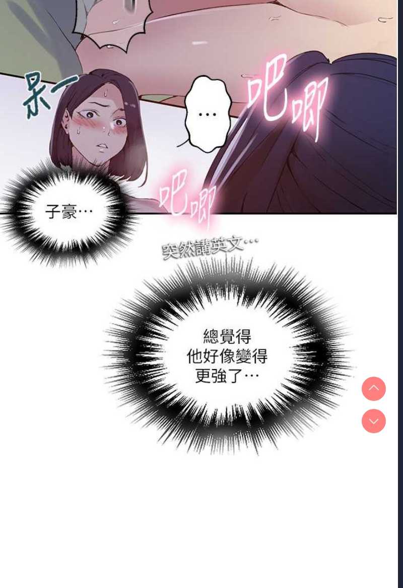 秘密教学 第215话 第51页