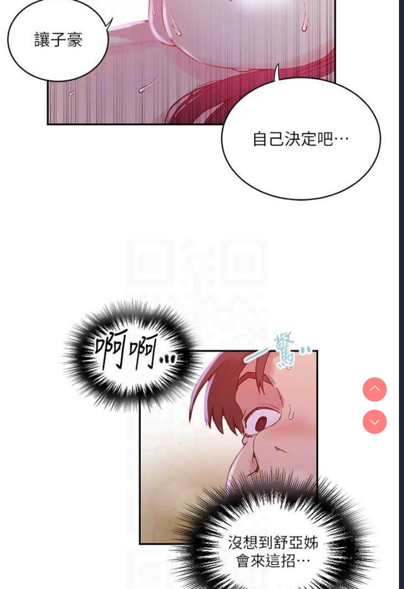 秘密教学 第215话 第56页