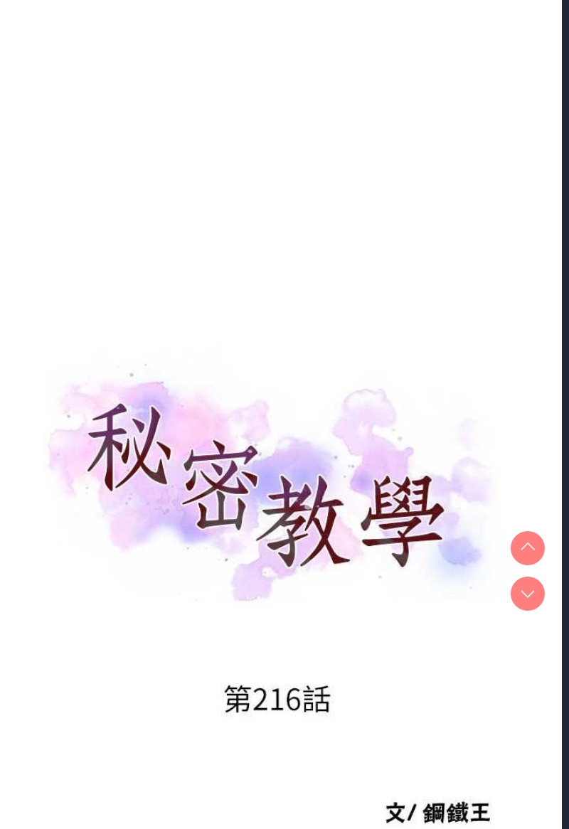 秘密教学 第215话 第6页