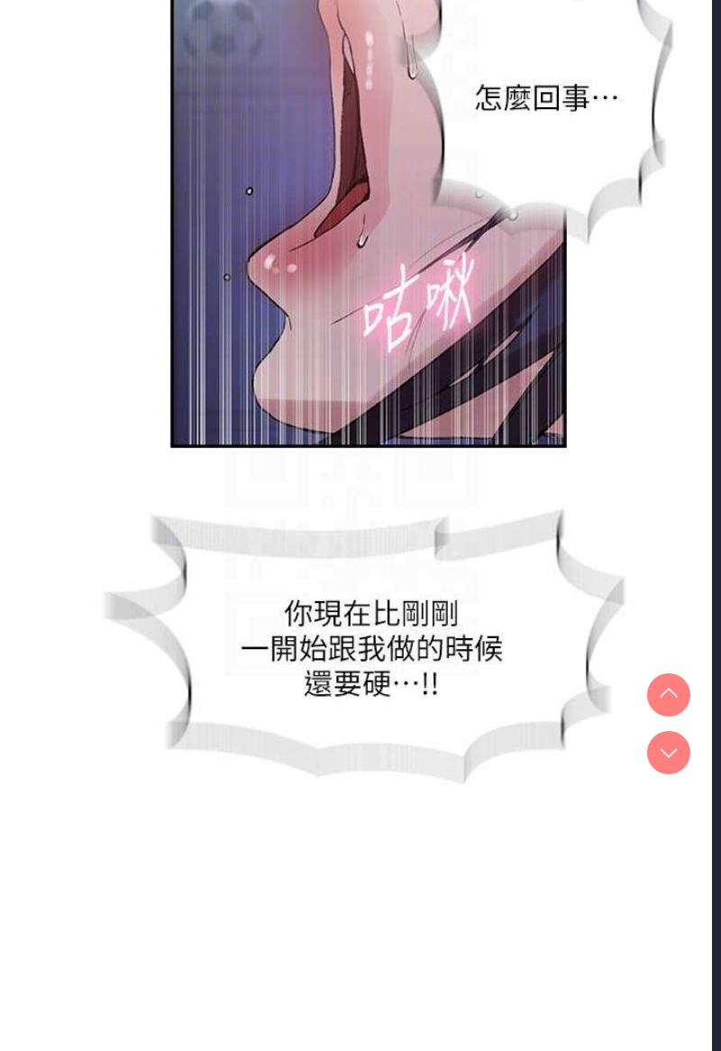 秘密教学 第215话 第64页