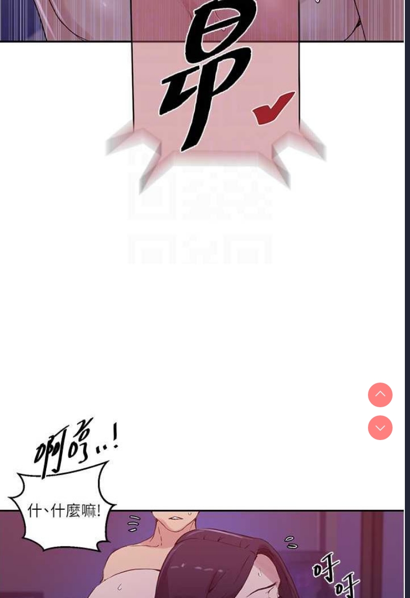 秘密教学 第215话 第69页