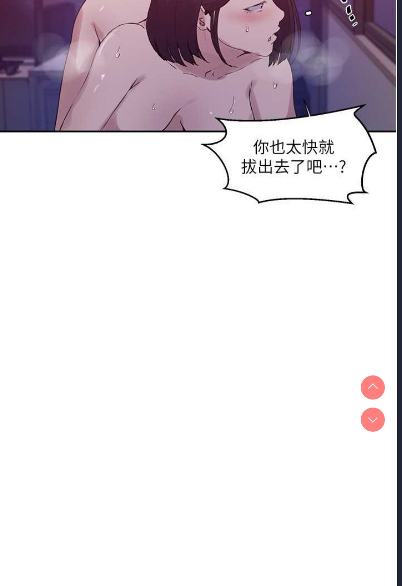秘密教学 第215话 第70页