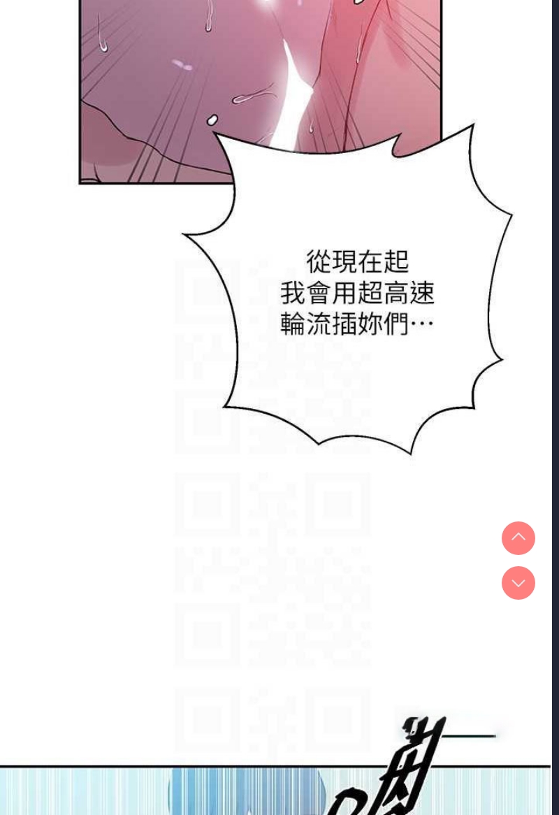 秘密教学 第215话 第72页