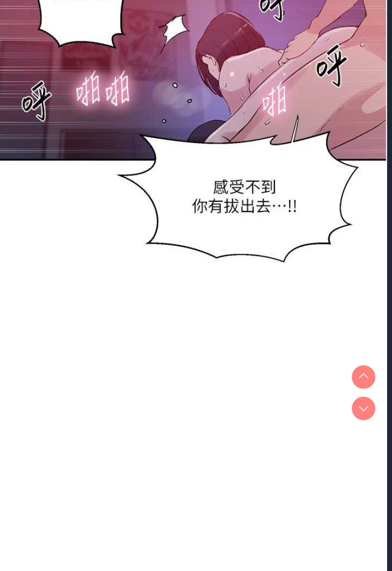 秘密教学 第215话 第75页